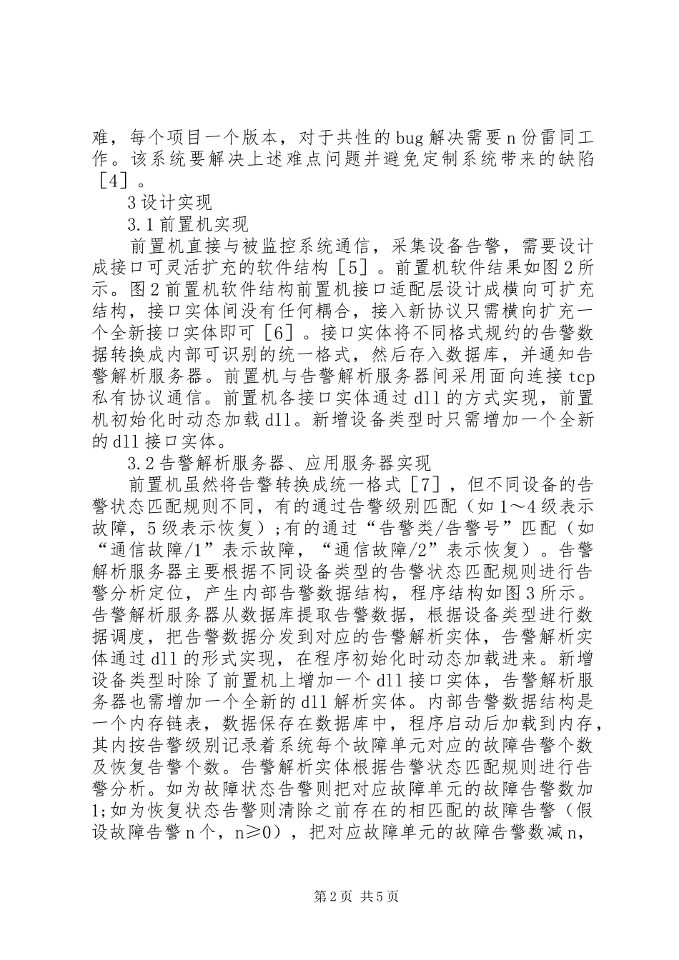 2024年轨道交通通信告警系统构造_第2页