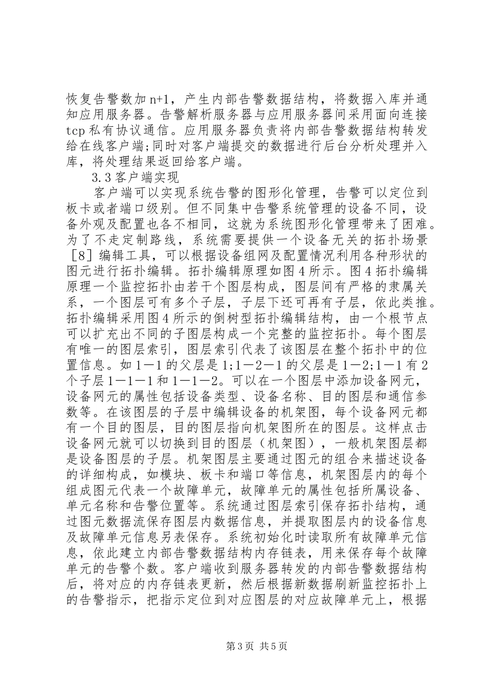 2024年轨道交通通信告警系统构造_第3页