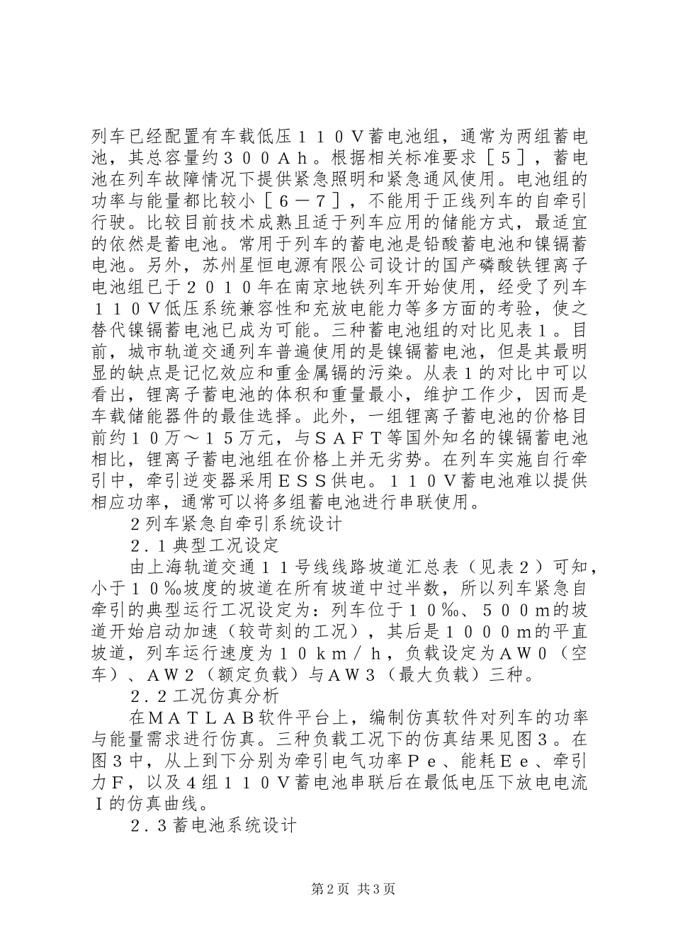 2024年轨道列车紧急自牵引方案研讨_第2页