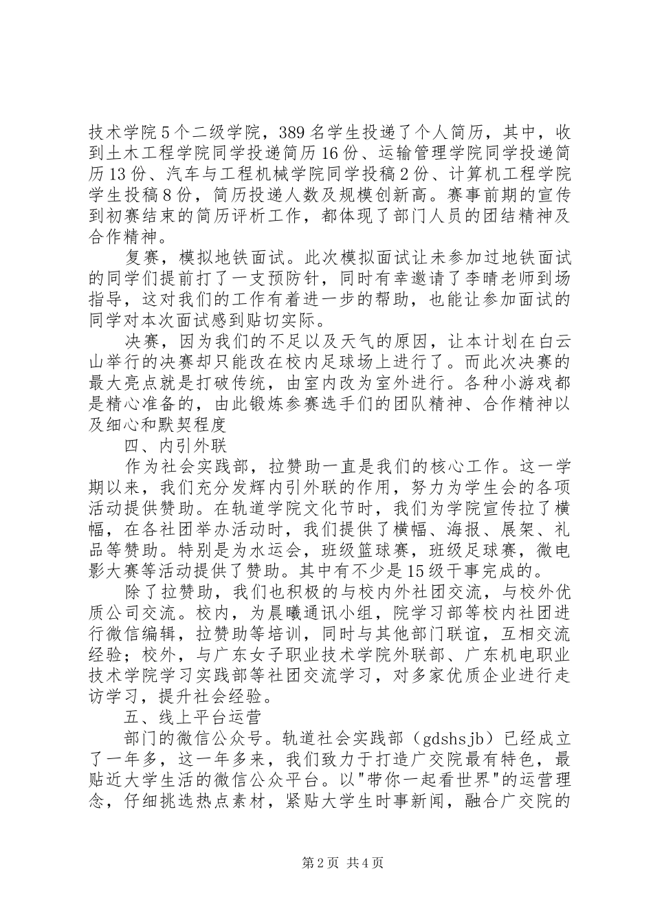 2024年轨道社会实践部上半年部门工作总结_第2页