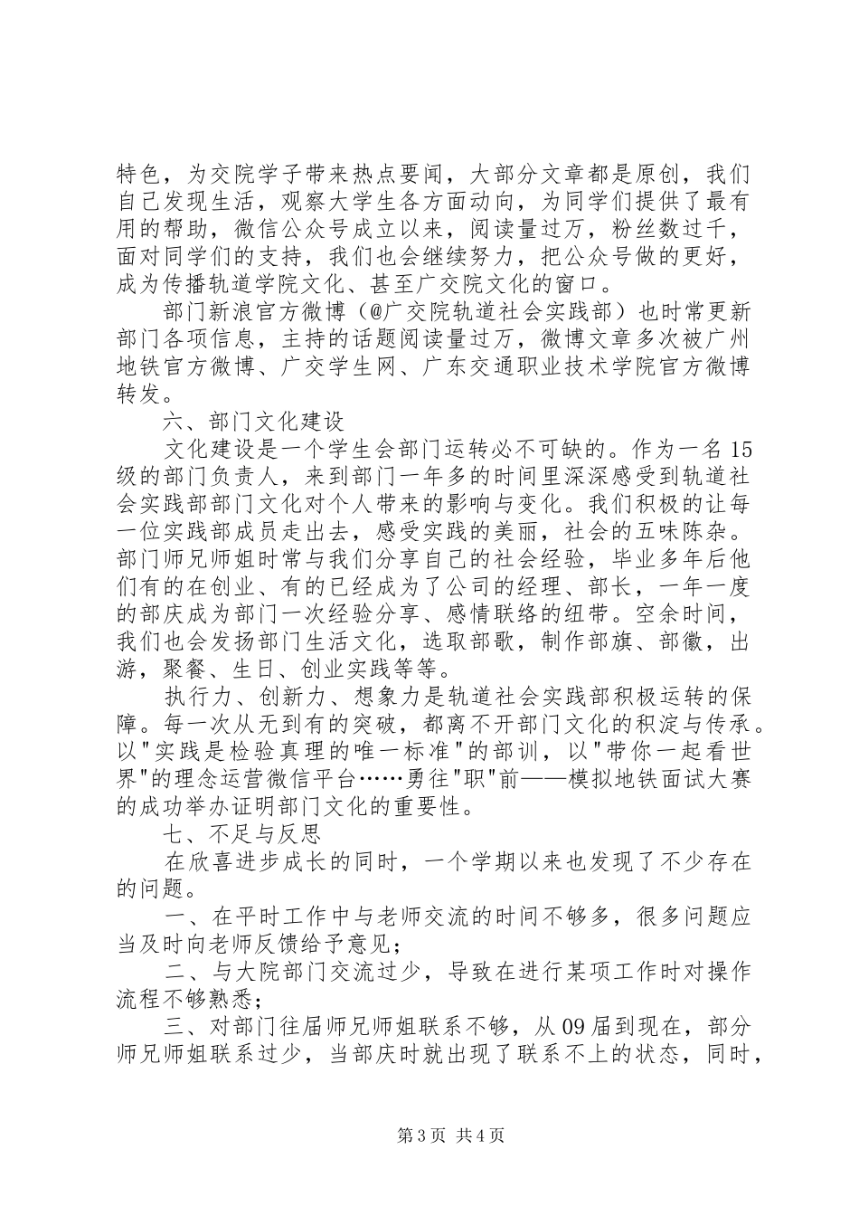 2024年轨道社会实践部上半年部门工作总结_第3页