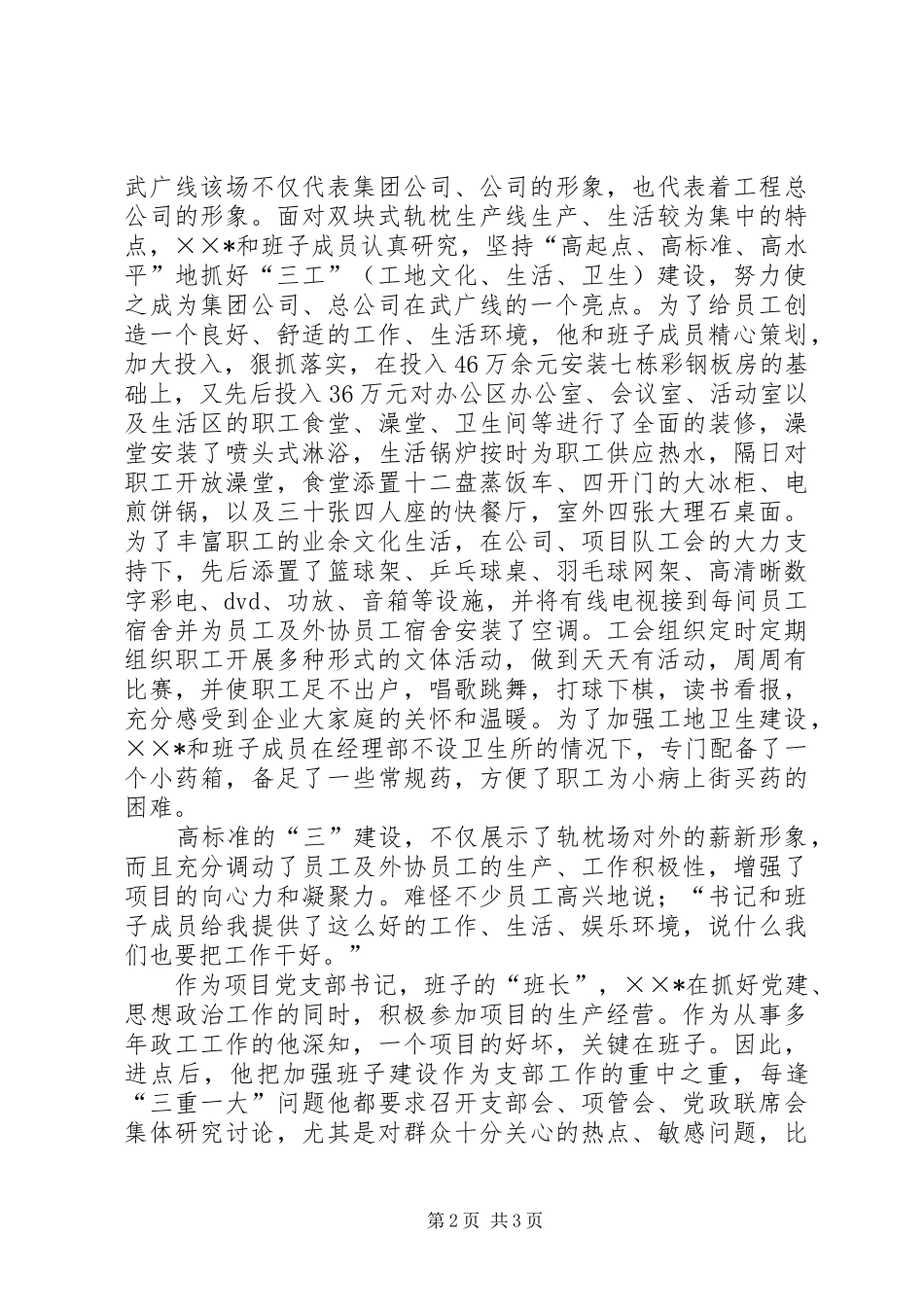 2024年轨枕场党支部书记先进事迹材料_第2页