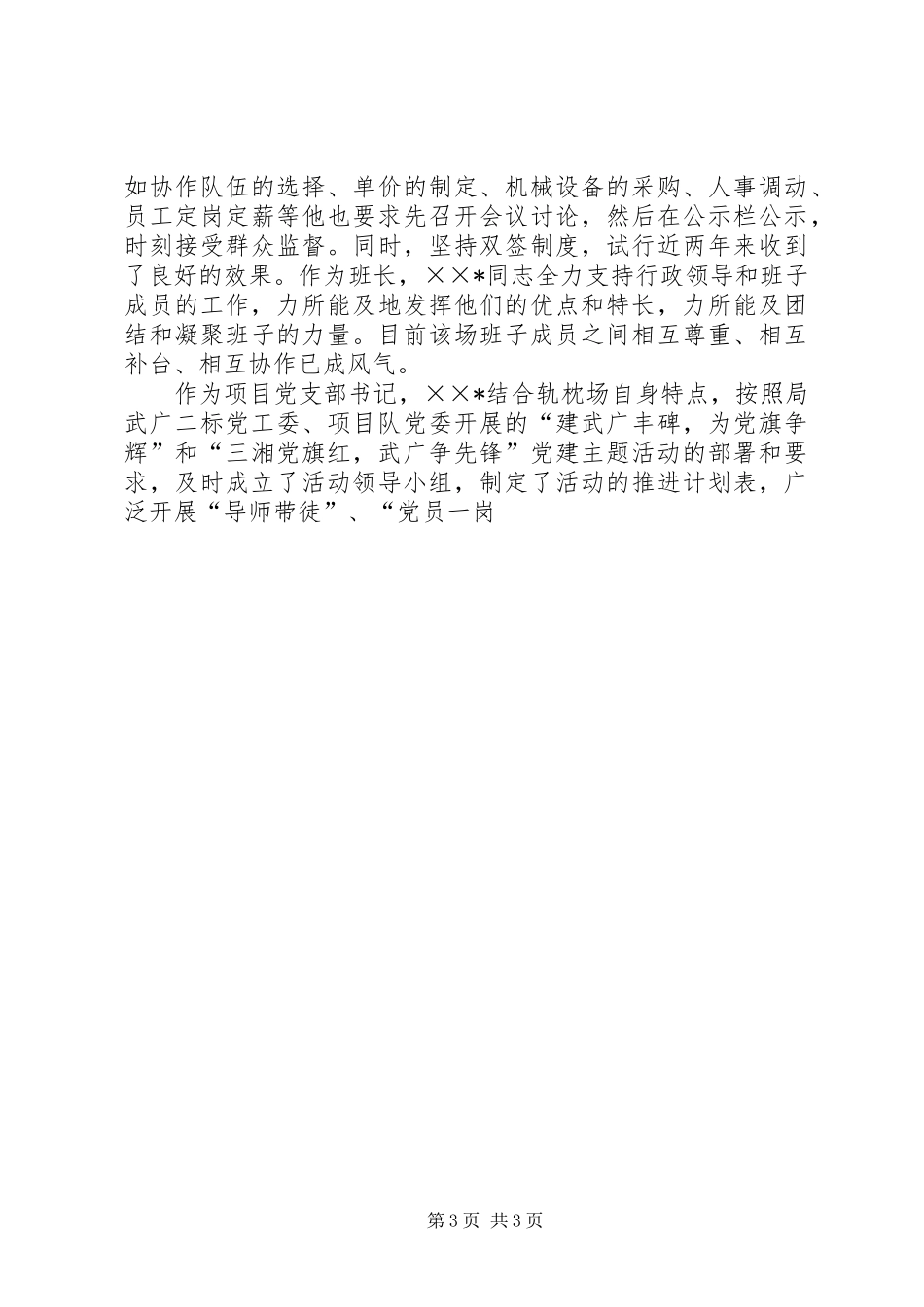 2024年轨枕场党支部书记先进事迹材料_第3页