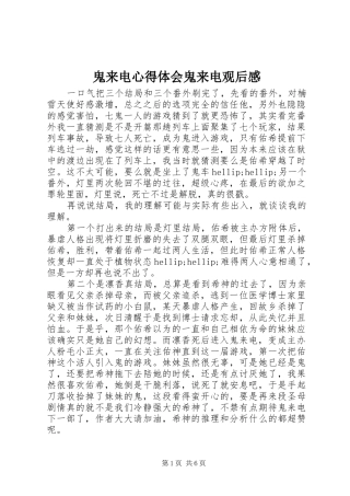 2024年鬼来电心得体会鬼来电观后感