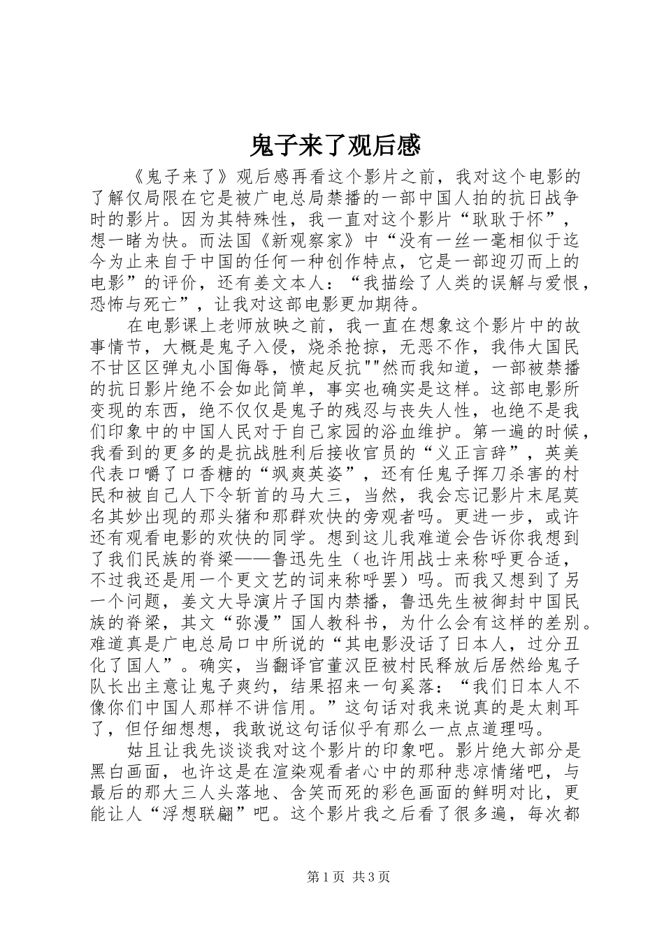 2024年鬼子来了观后感_第1页