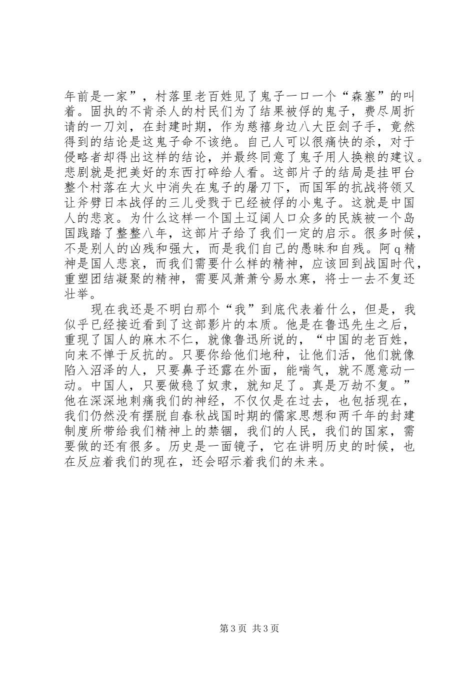 2024年鬼子来了观后感_第3页