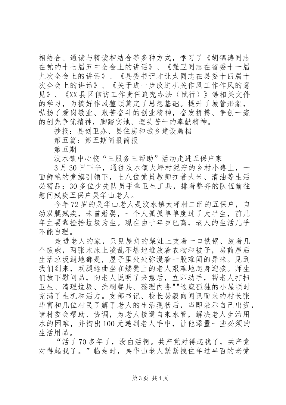 2024年贵德城管简报第五期_第3页