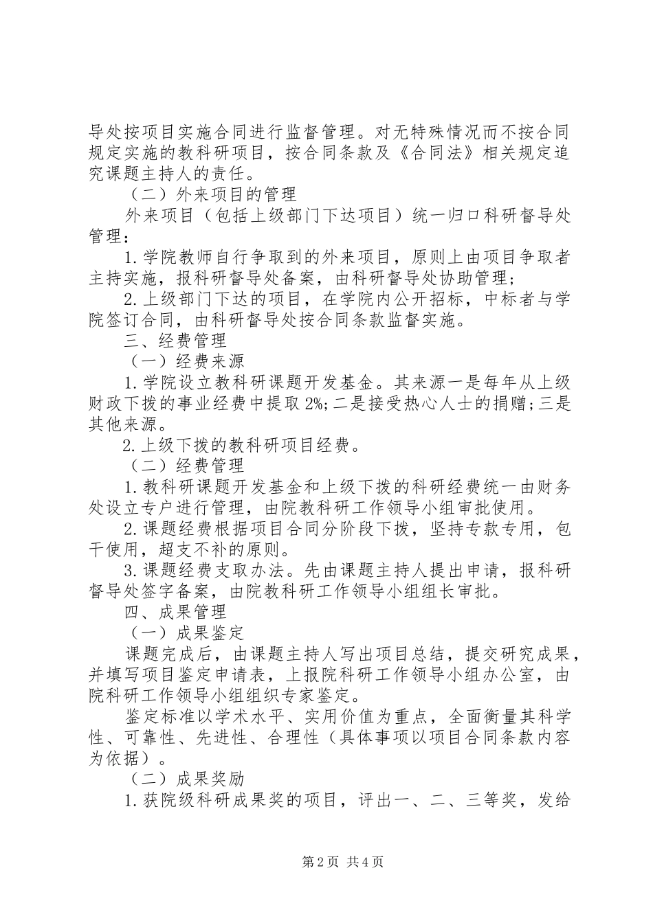 2024年贵港职业学院教科研工作管理办法_第2页