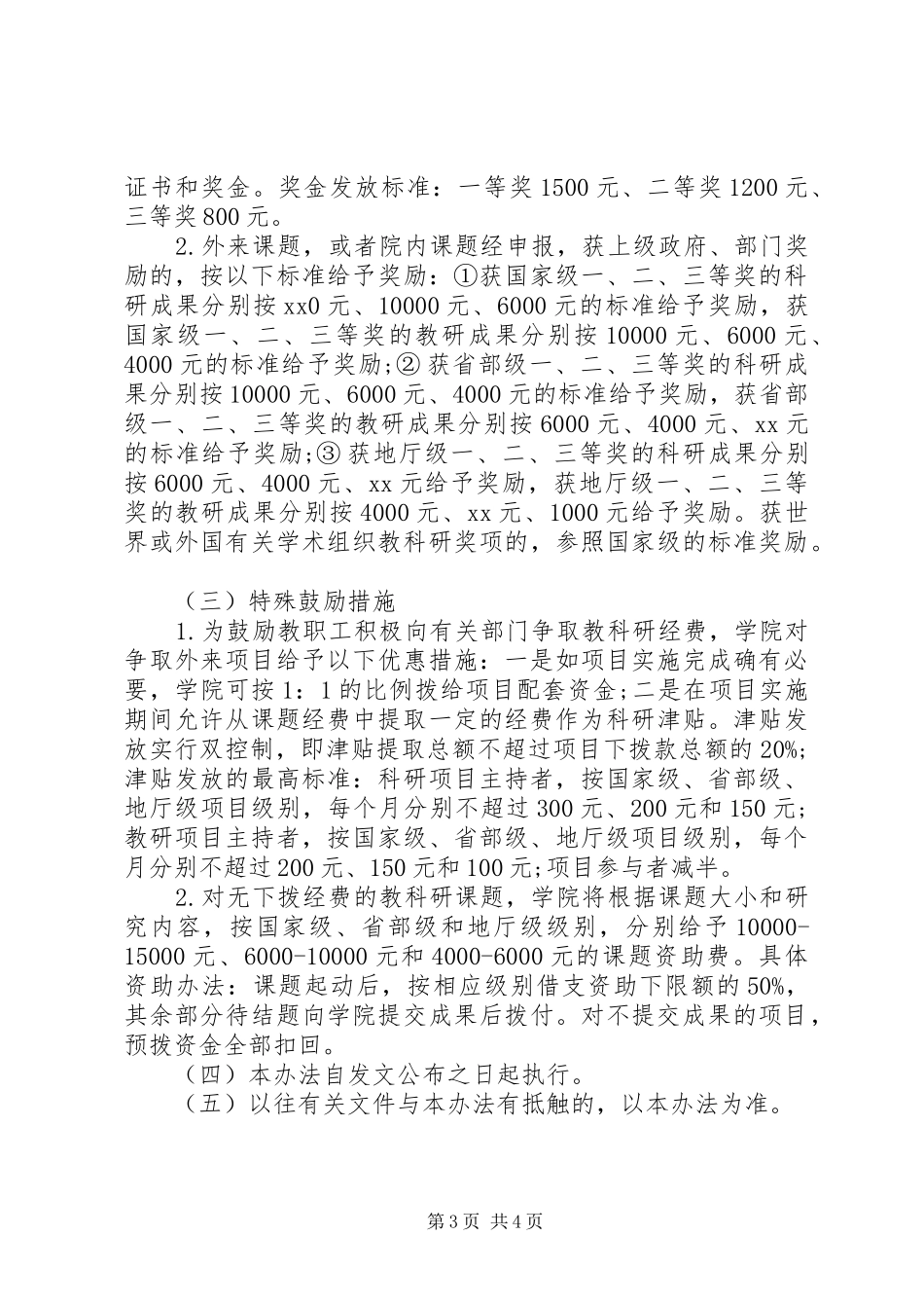 2024年贵港职业学院教科研工作管理办法_第3页