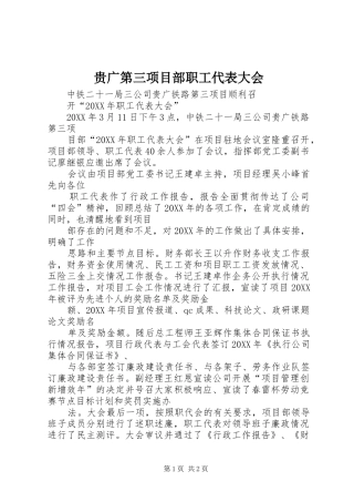 2024年贵广第三项目部职工代表大会