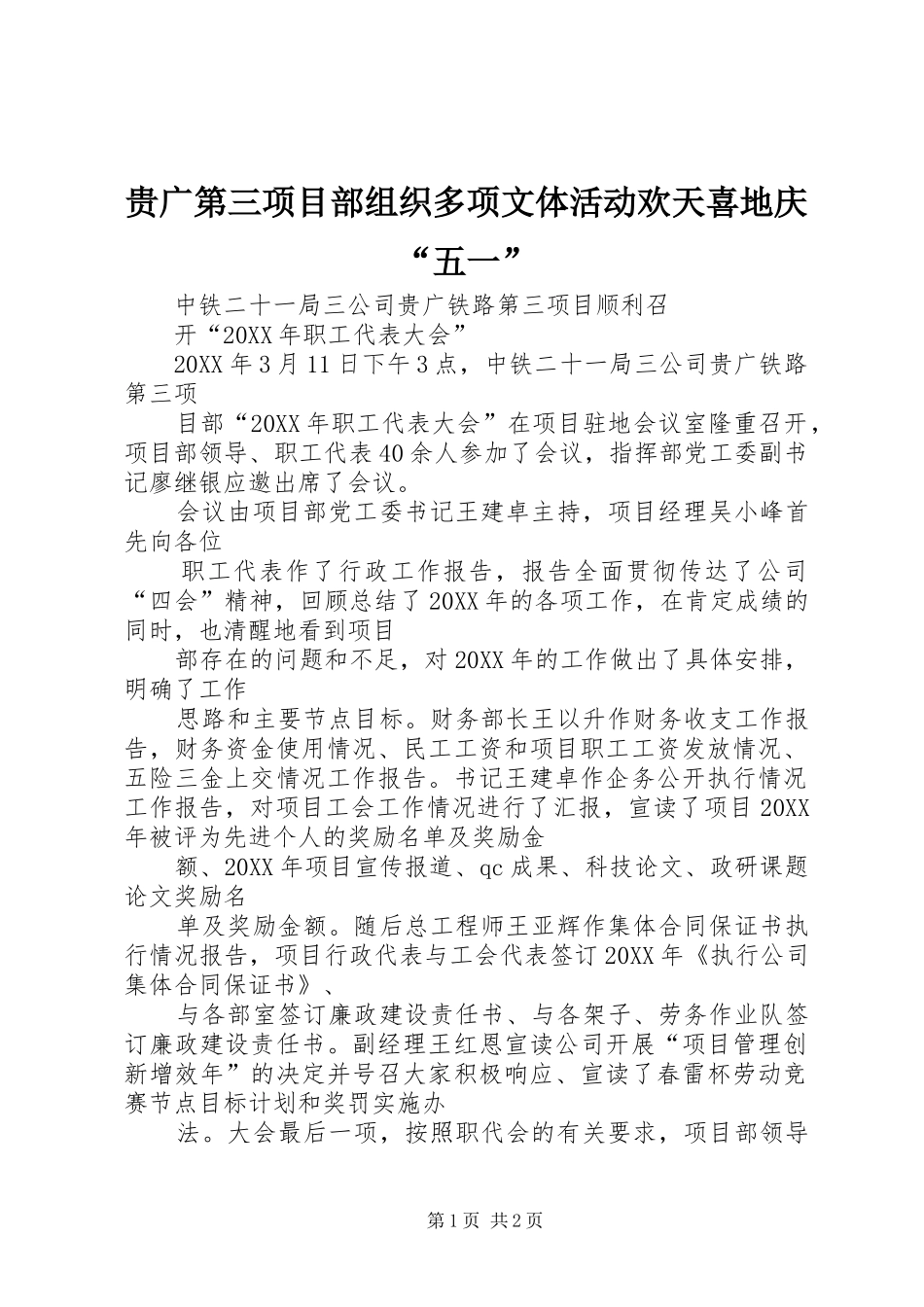 2024年贵广第三项目部组织多项文体活动欢天喜地庆五一_第1页