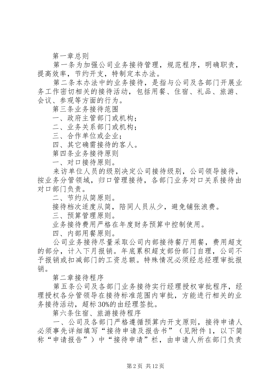 2024年贵研铂业财务风险提纲_第2页