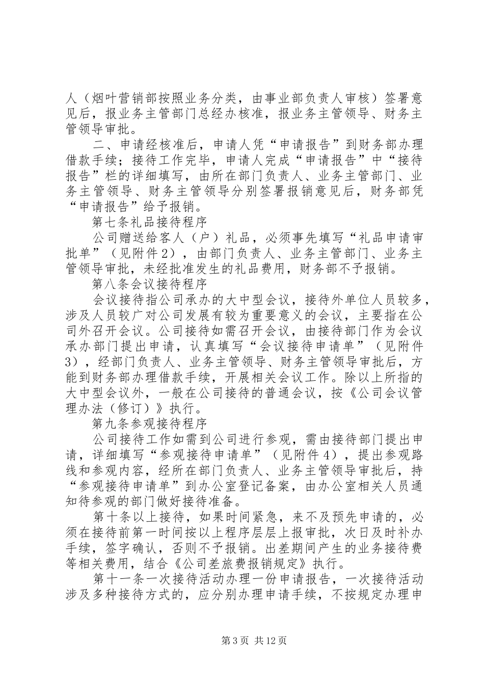 2024年贵研铂业财务风险提纲_第3页