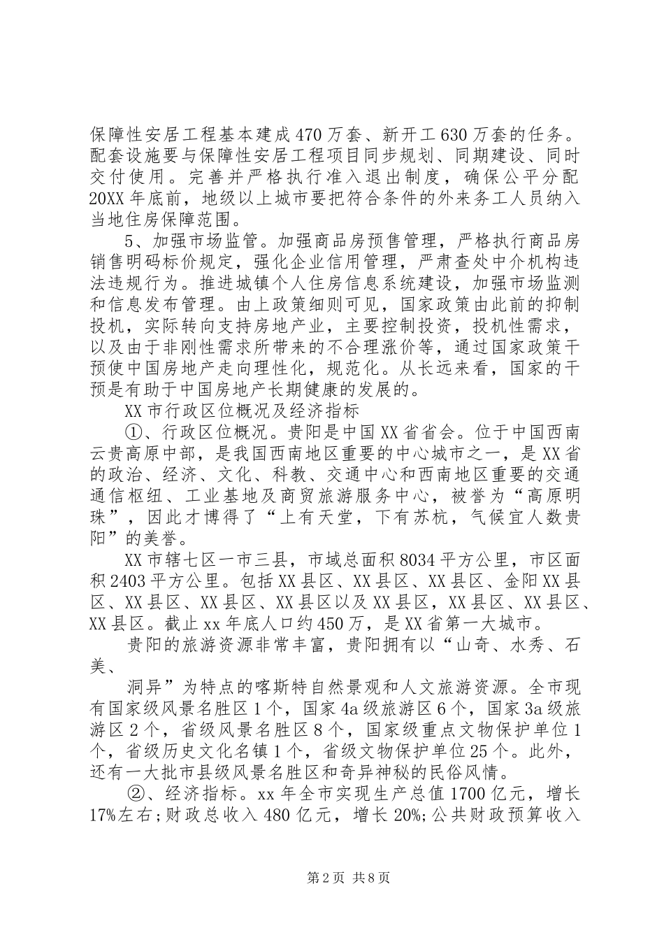 2024年贵阳房地产市场调研报告_第2页