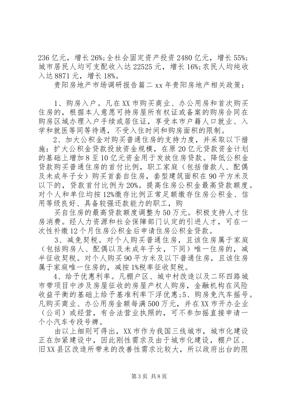 2024年贵阳房地产市场调研报告_第3页