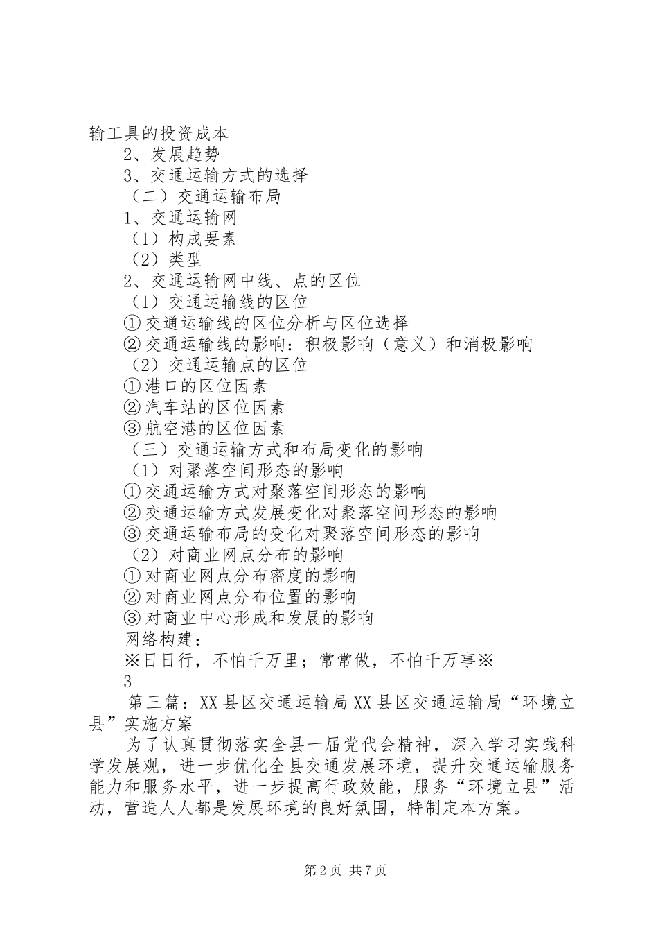 2024年贵阳交通运输局规定的哥影响专题_第2页