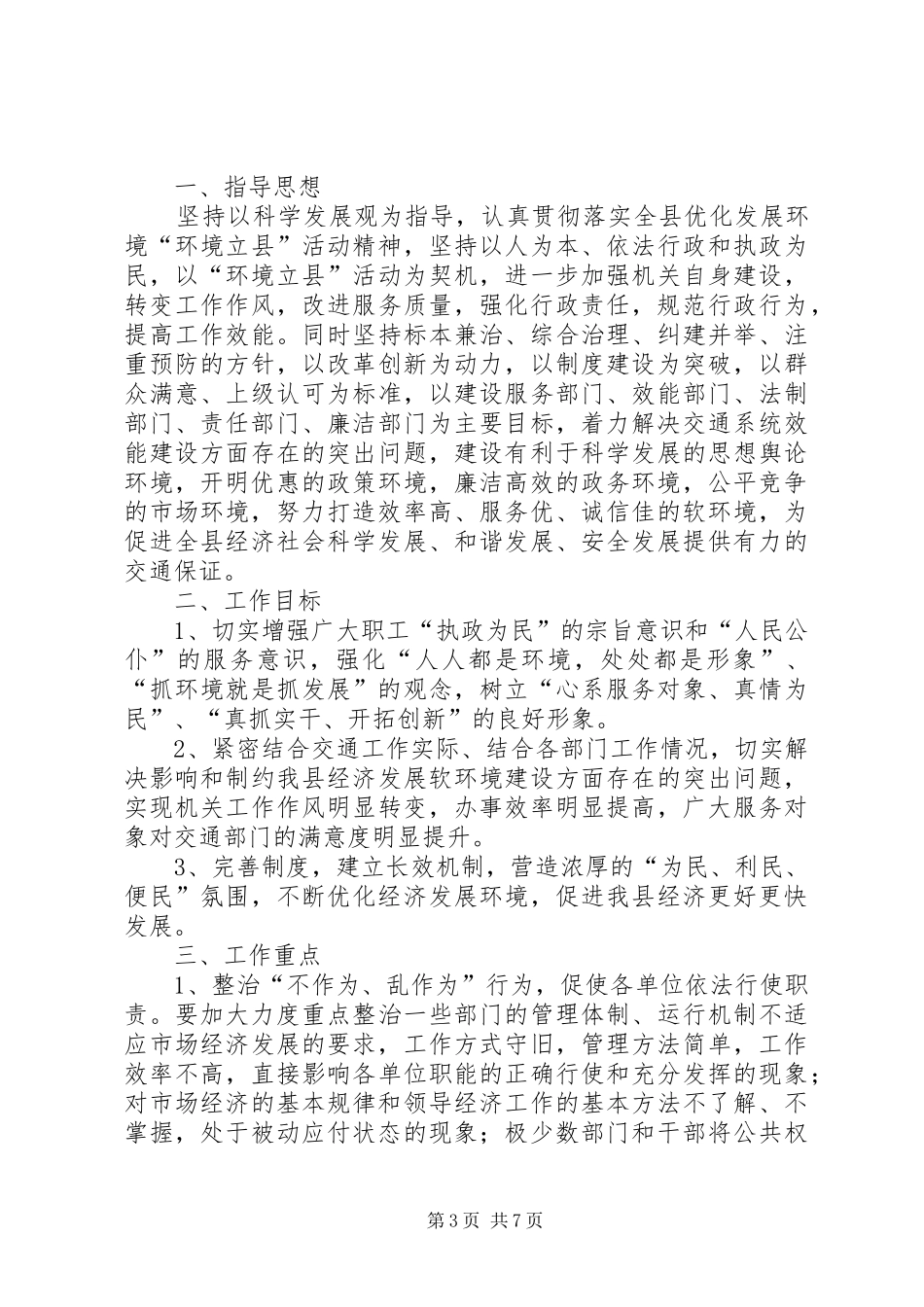 2024年贵阳交通运输局规定的哥影响专题_第3页