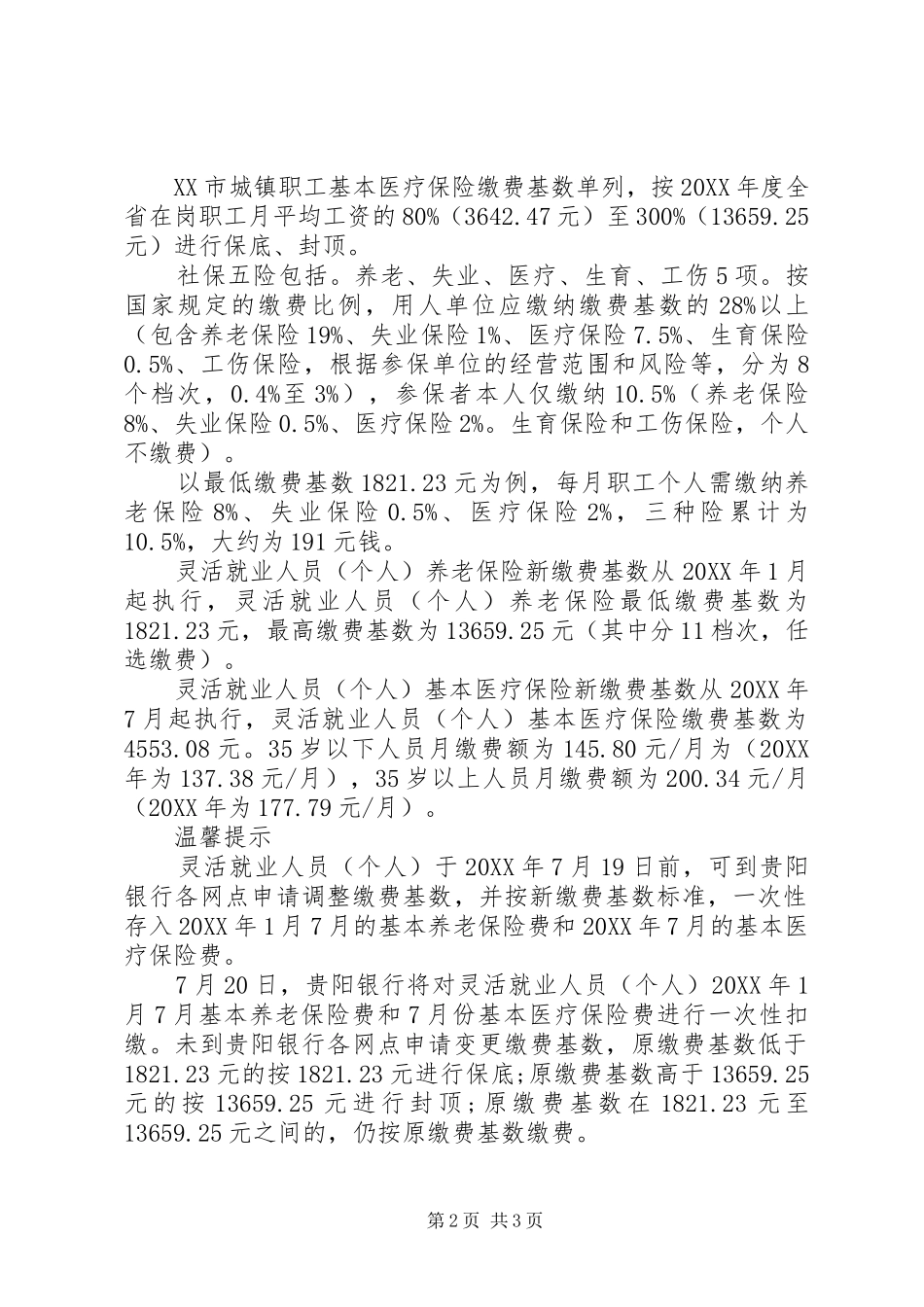 2024年贵阳社保网上办事大厅_第2页