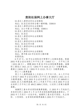 2024年贵阳社保网上办事大厅