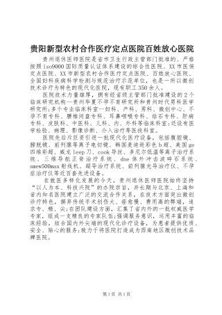 2024年贵阳新型农村合作医疗定点医院百姓放心医院
