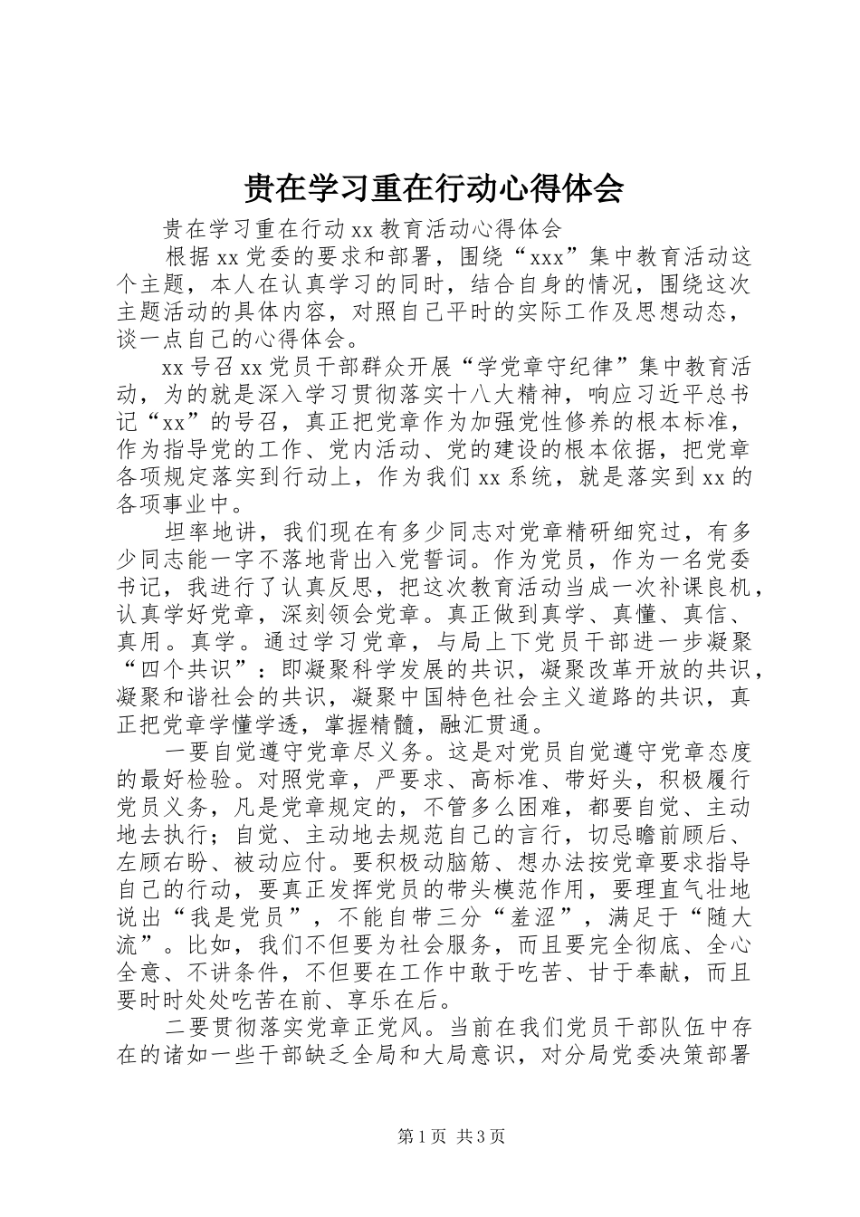 2024年贵在学习重在行动心得体会_第1页