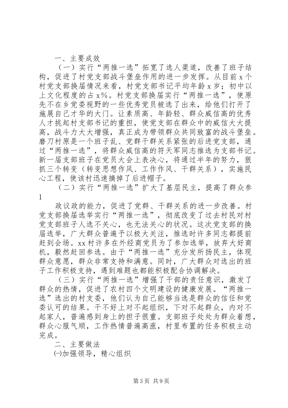 2024年贵州川恒工会换届选举工作圆满完成_第3页