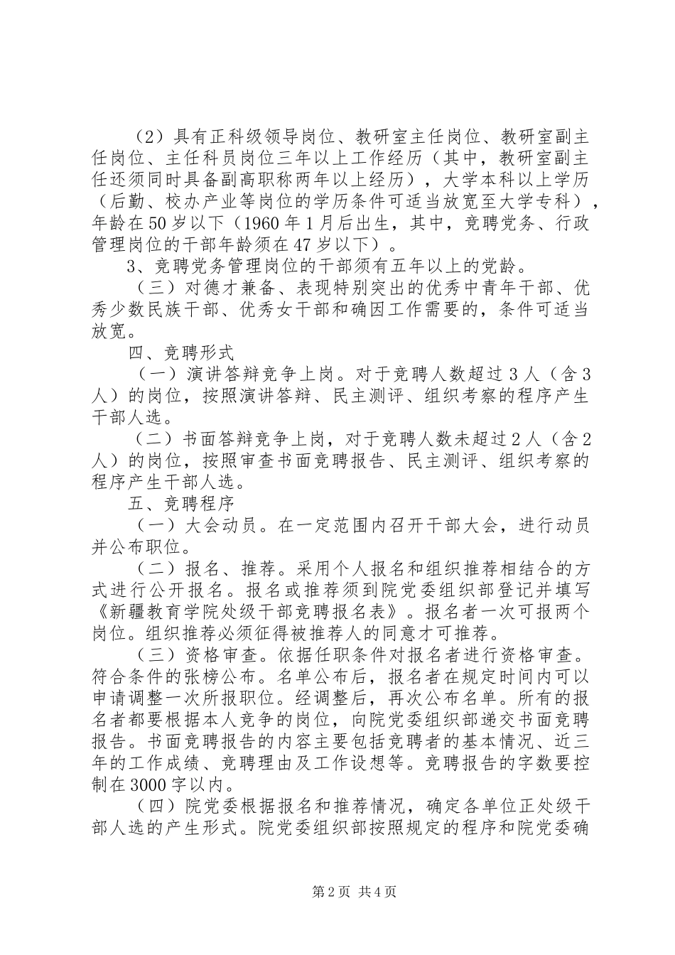 2024年贵州大学处级干部竞争上岗工作实施方案_第2页