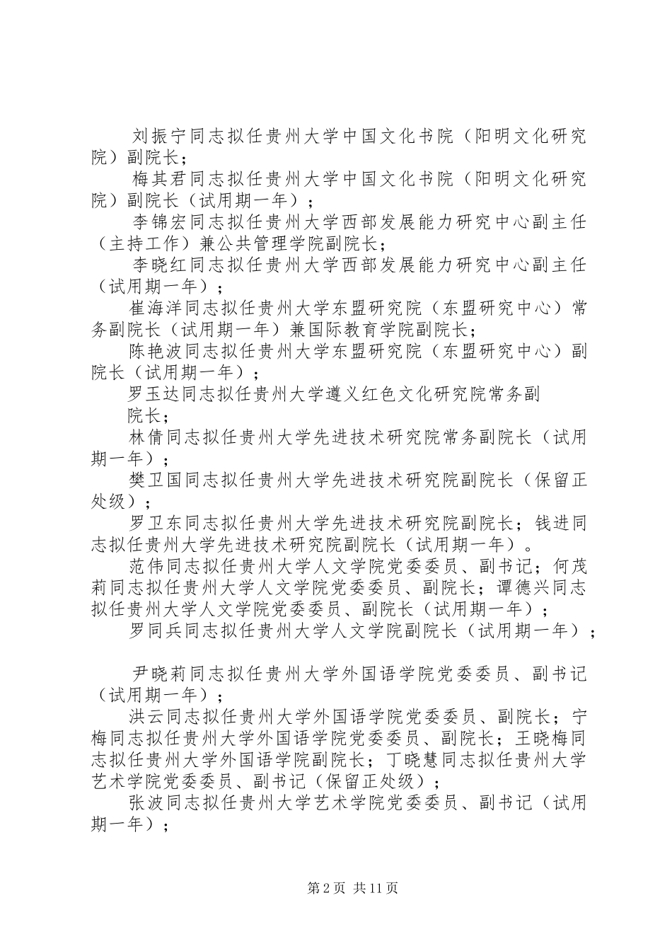 2024年贵州大学新任处级领导干部_第2页