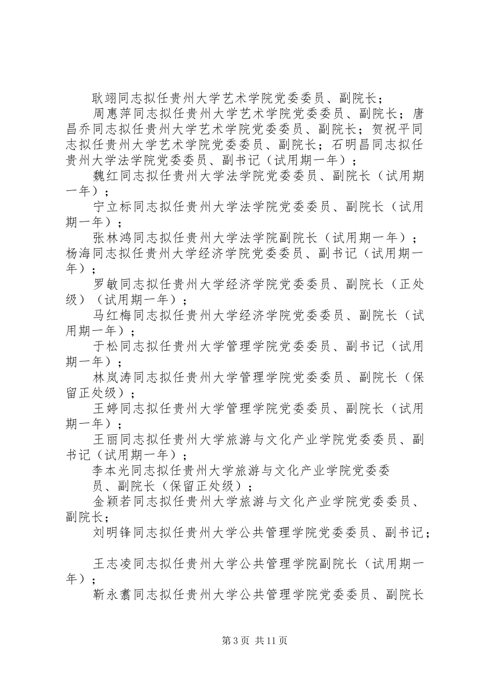 2024年贵州大学新任处级领导干部_第3页