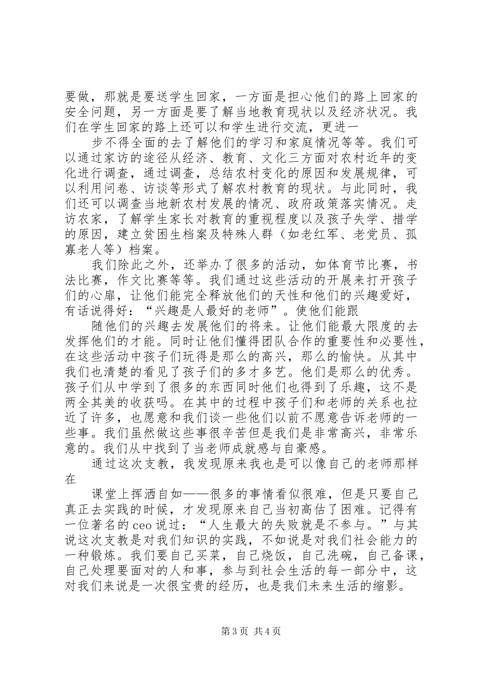 2024年贵州大学优秀志愿者心得体会优秀志愿者评选心得体会_第3页