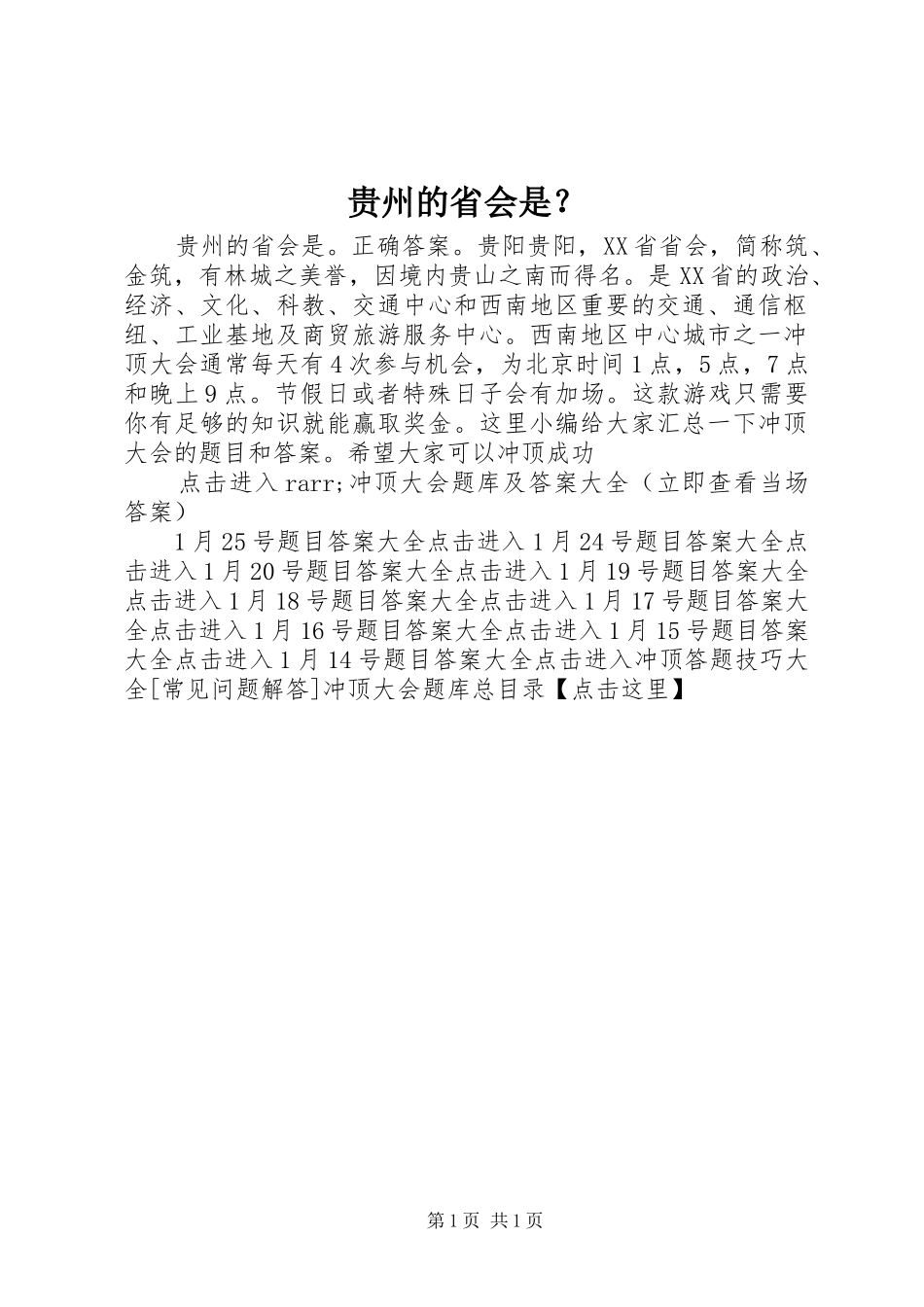 2024年贵州的省会是_第1页