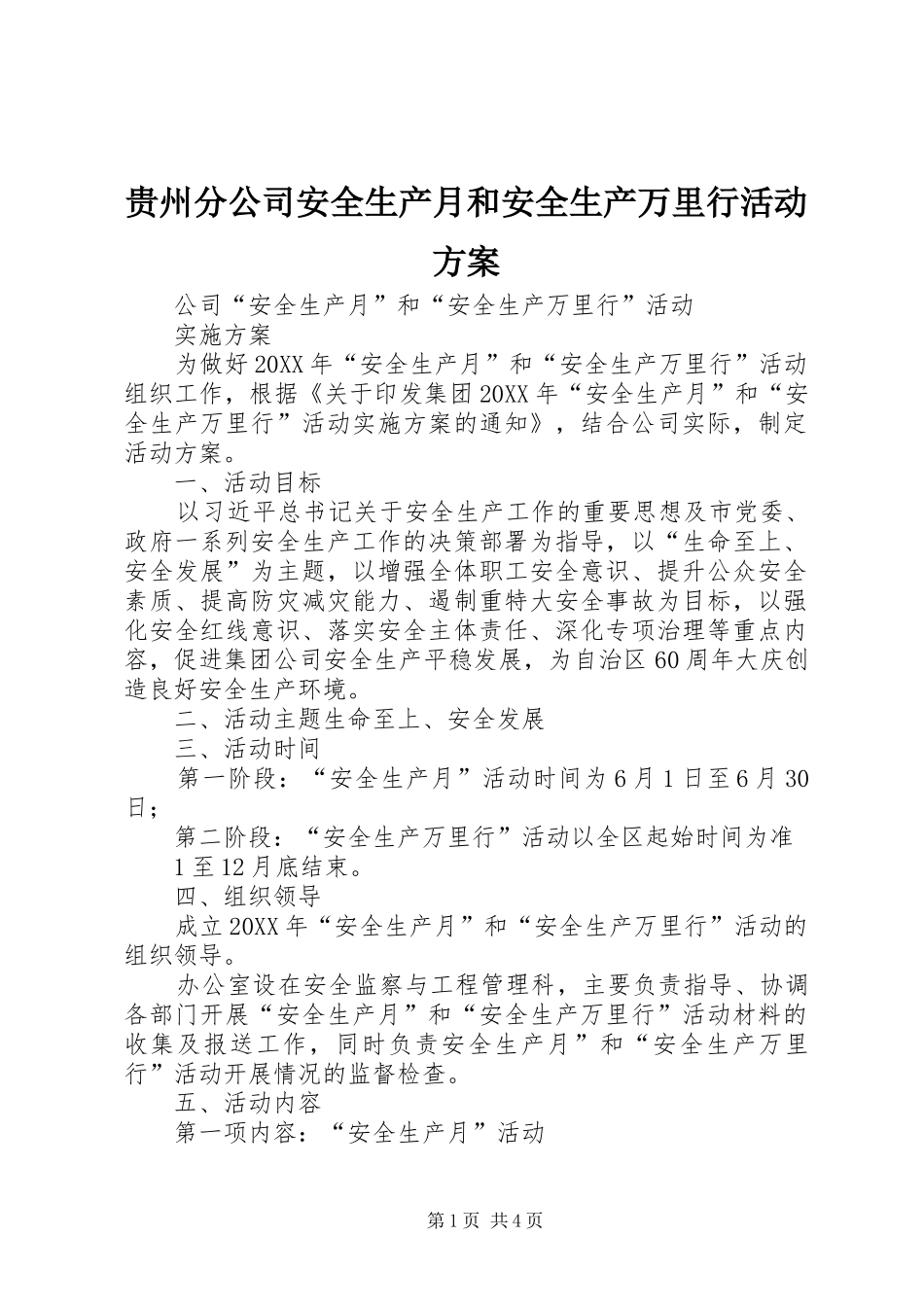 2024年贵州分公司安全生产月和安全生产万里行活动方案_第1页