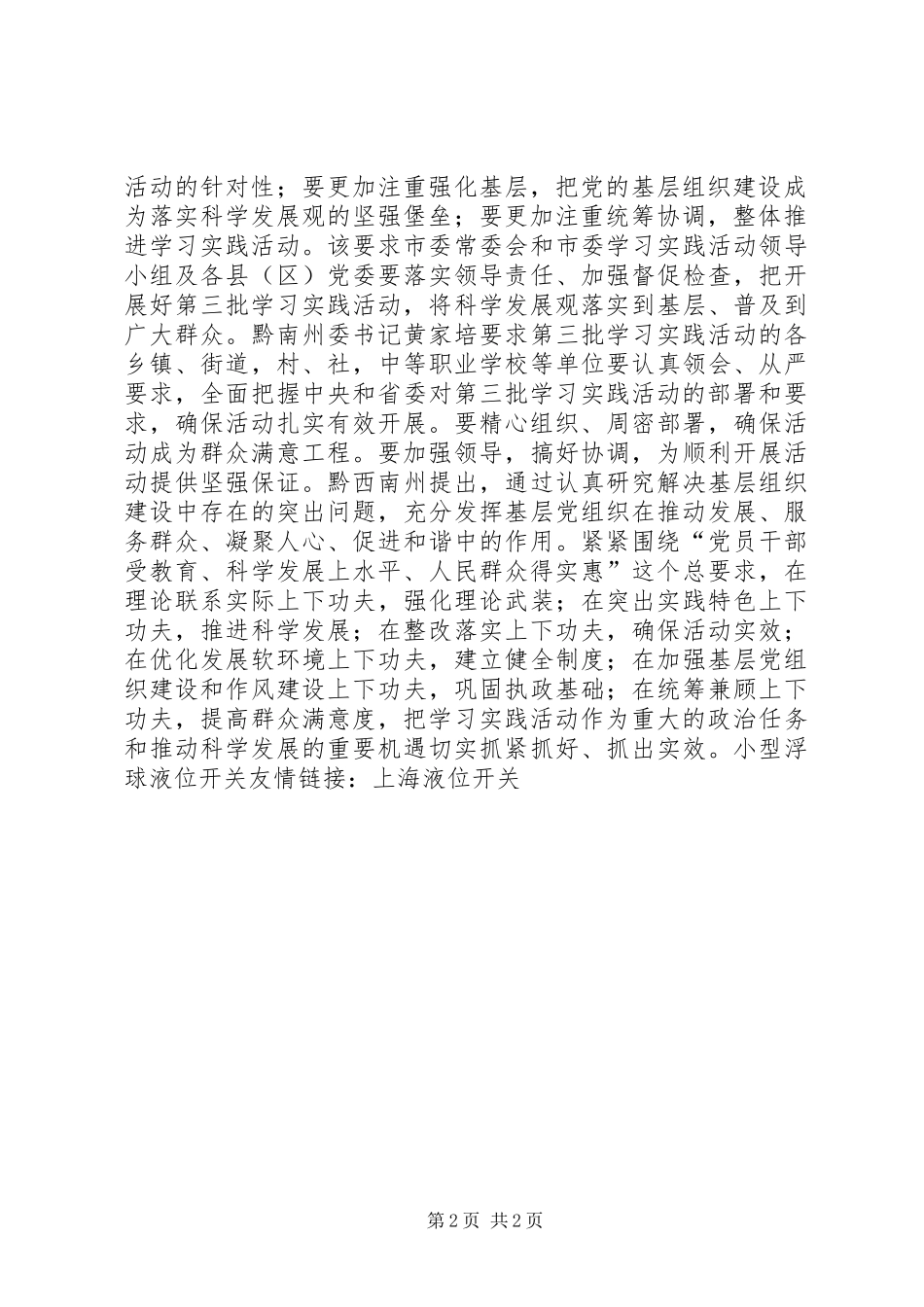 2024年贵州各地扎实开展第三批学习实践活动_第2页