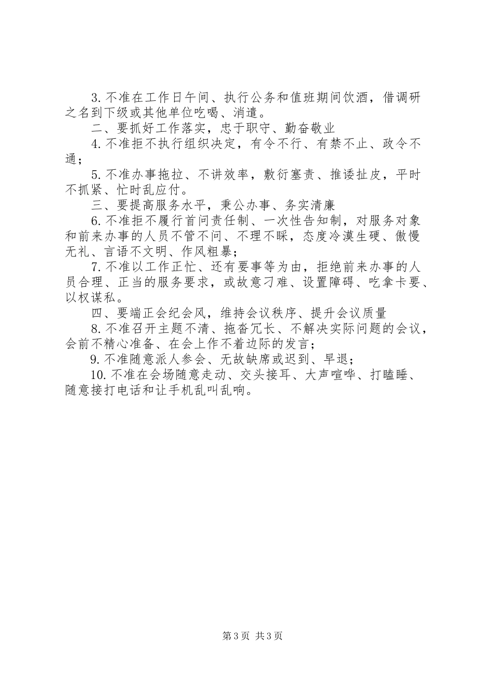 2024年贵州工商违反十不准的处理规定_第3页