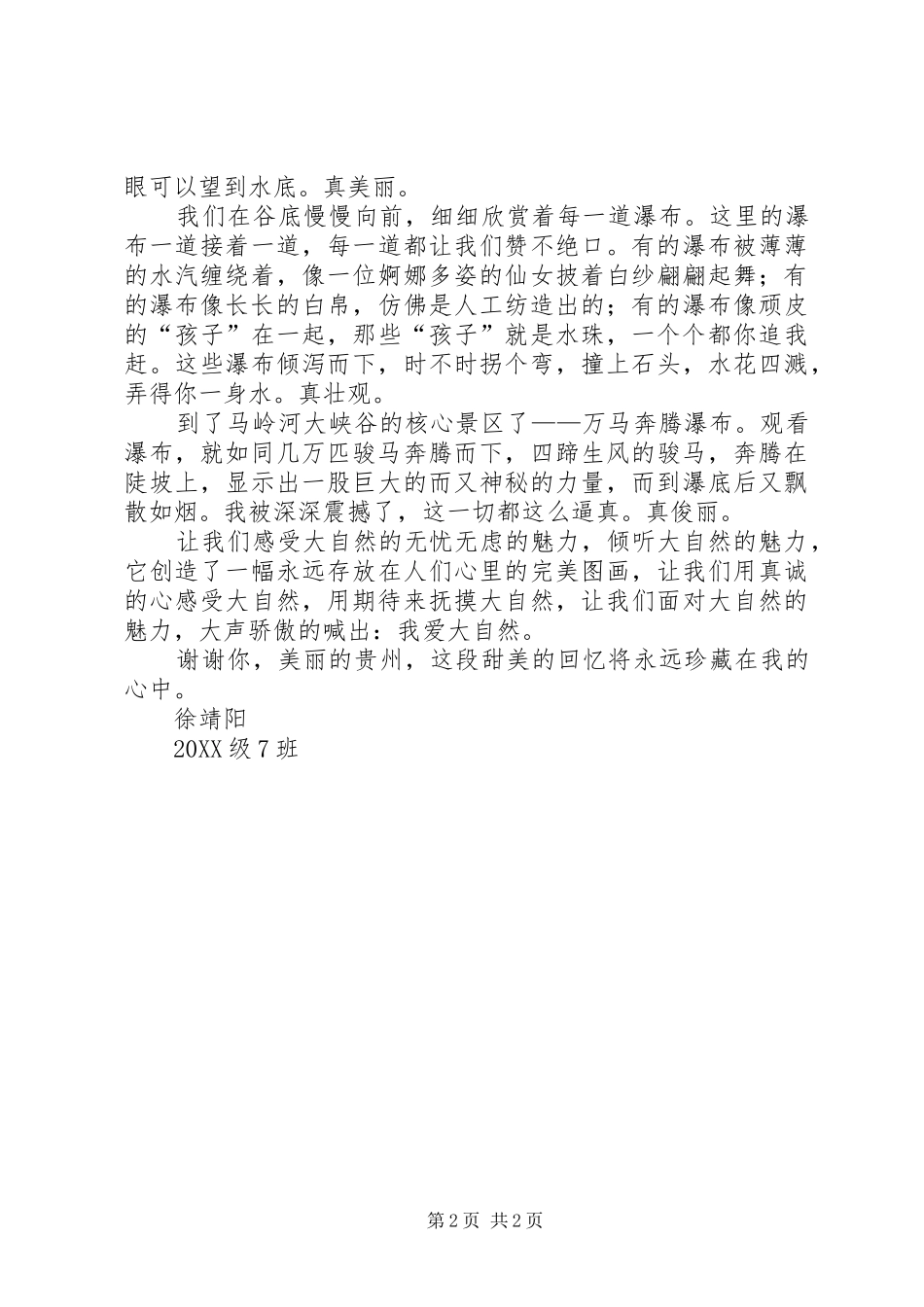 2024年贵州旅游心得_第2页