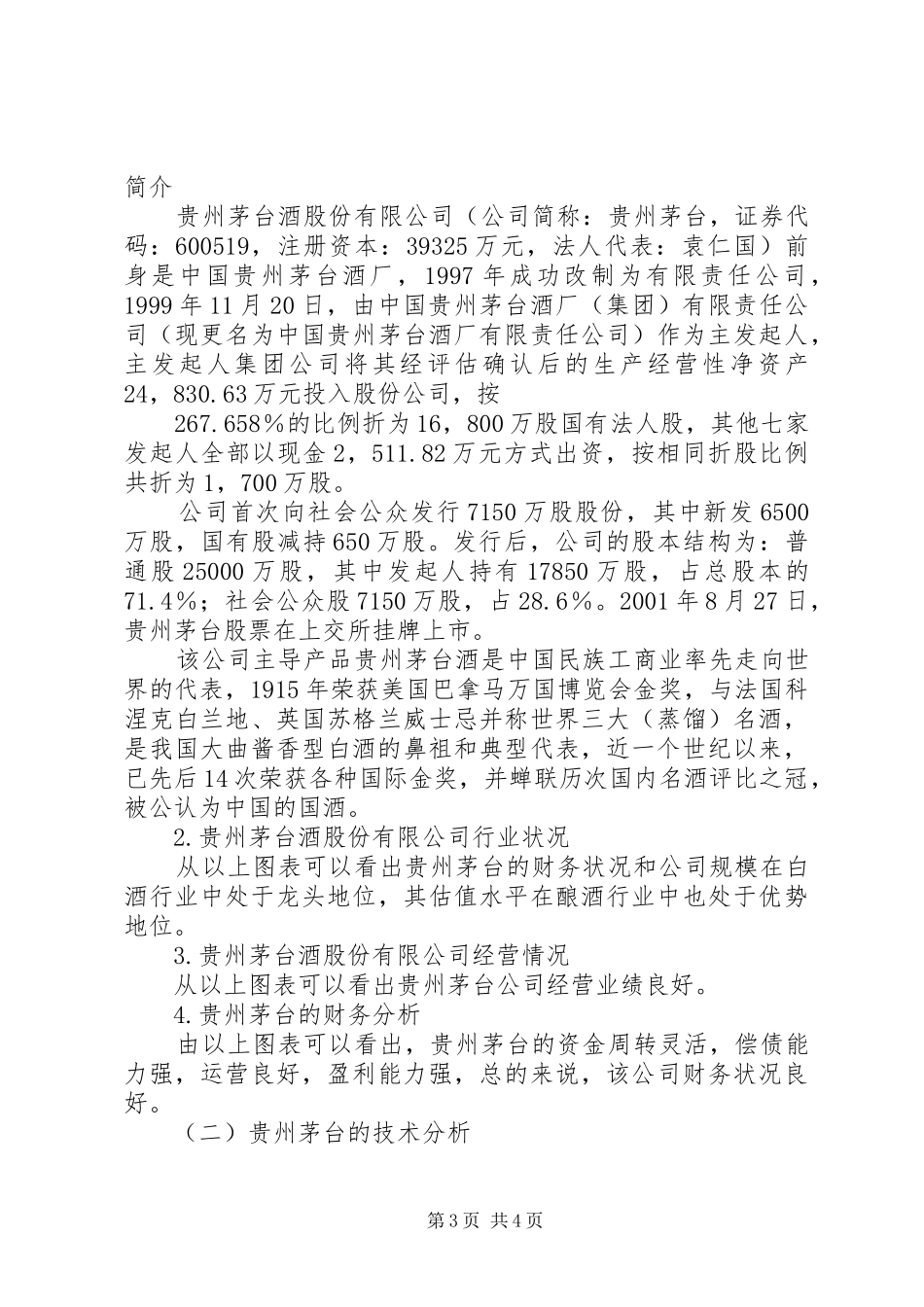 2024年贵州茅台股票投资分析报告_第3页