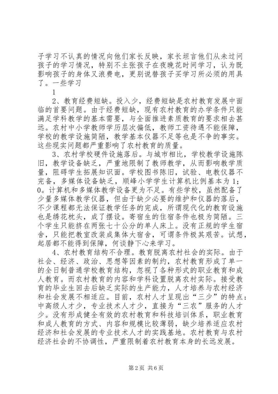 2024年贵州农村贫困现状调查_第2页