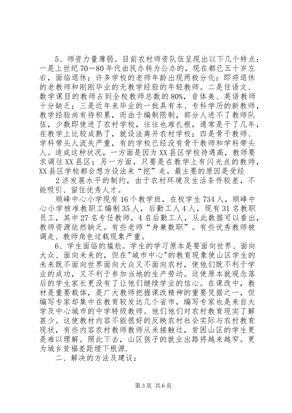 2024年贵州农村贫困现状调查_第3页