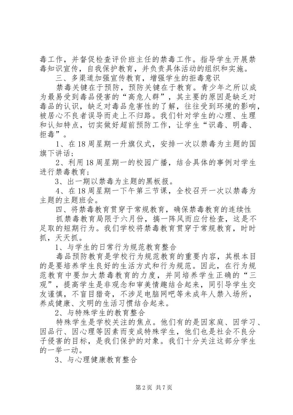 2024年贵州农村小学禁毒工作总结_第2页