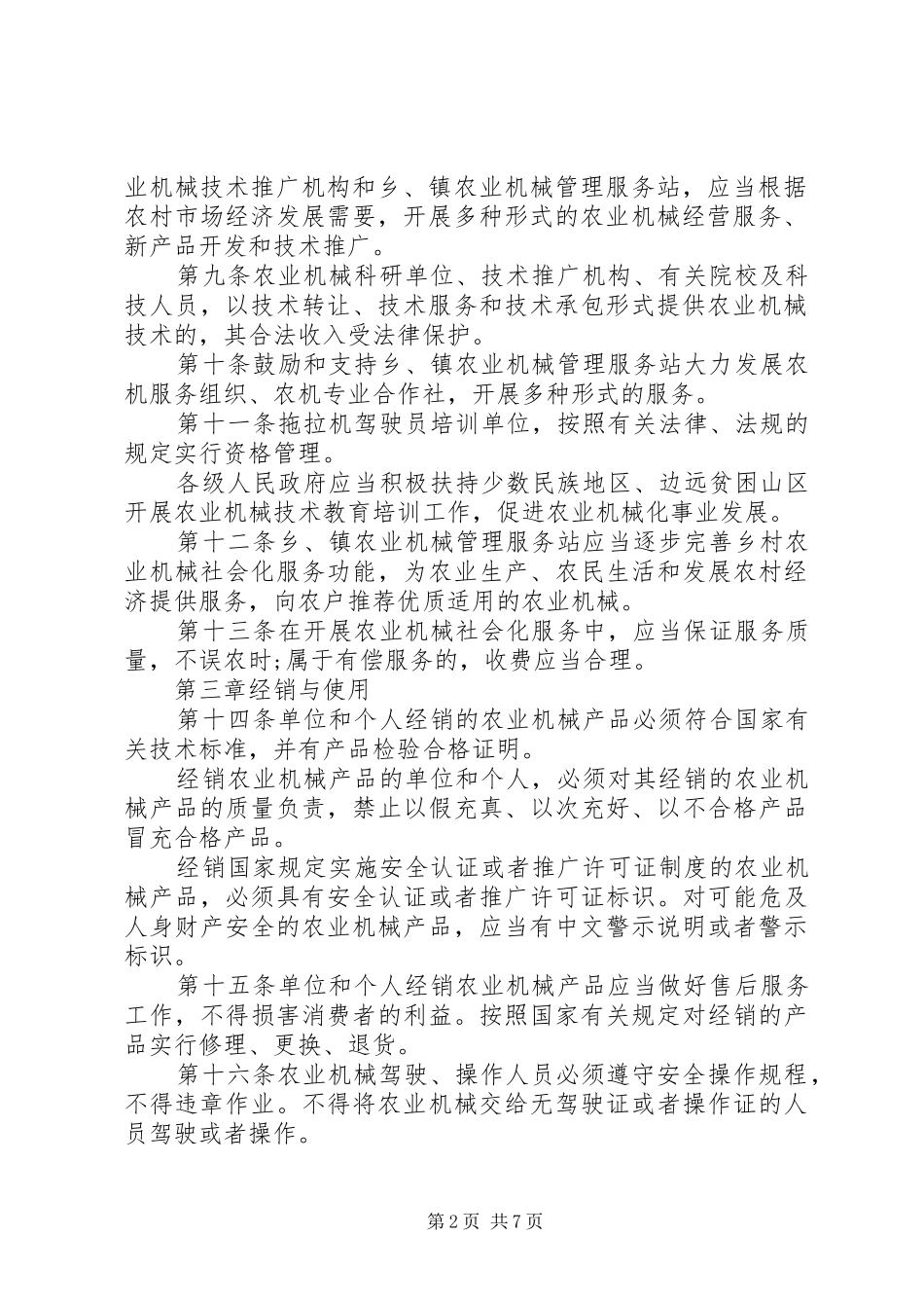 2024年贵州农业机械管理条例_第2页