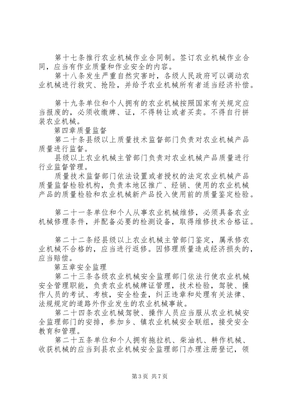2024年贵州农业机械管理条例_第3页