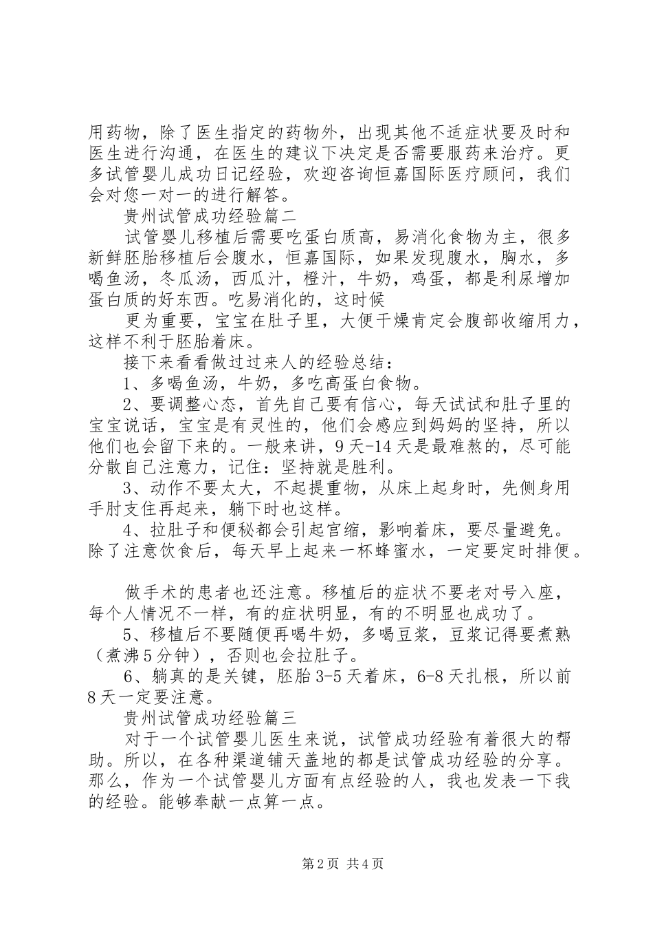 2024年贵州试管成功经验_第2页