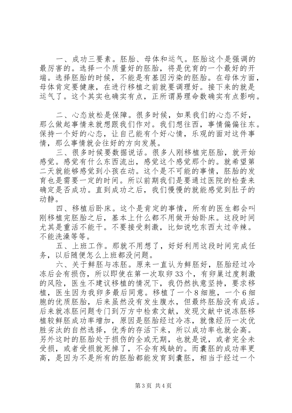 2024年贵州试管成功经验_第3页