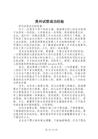 2024年贵州试管成功经验