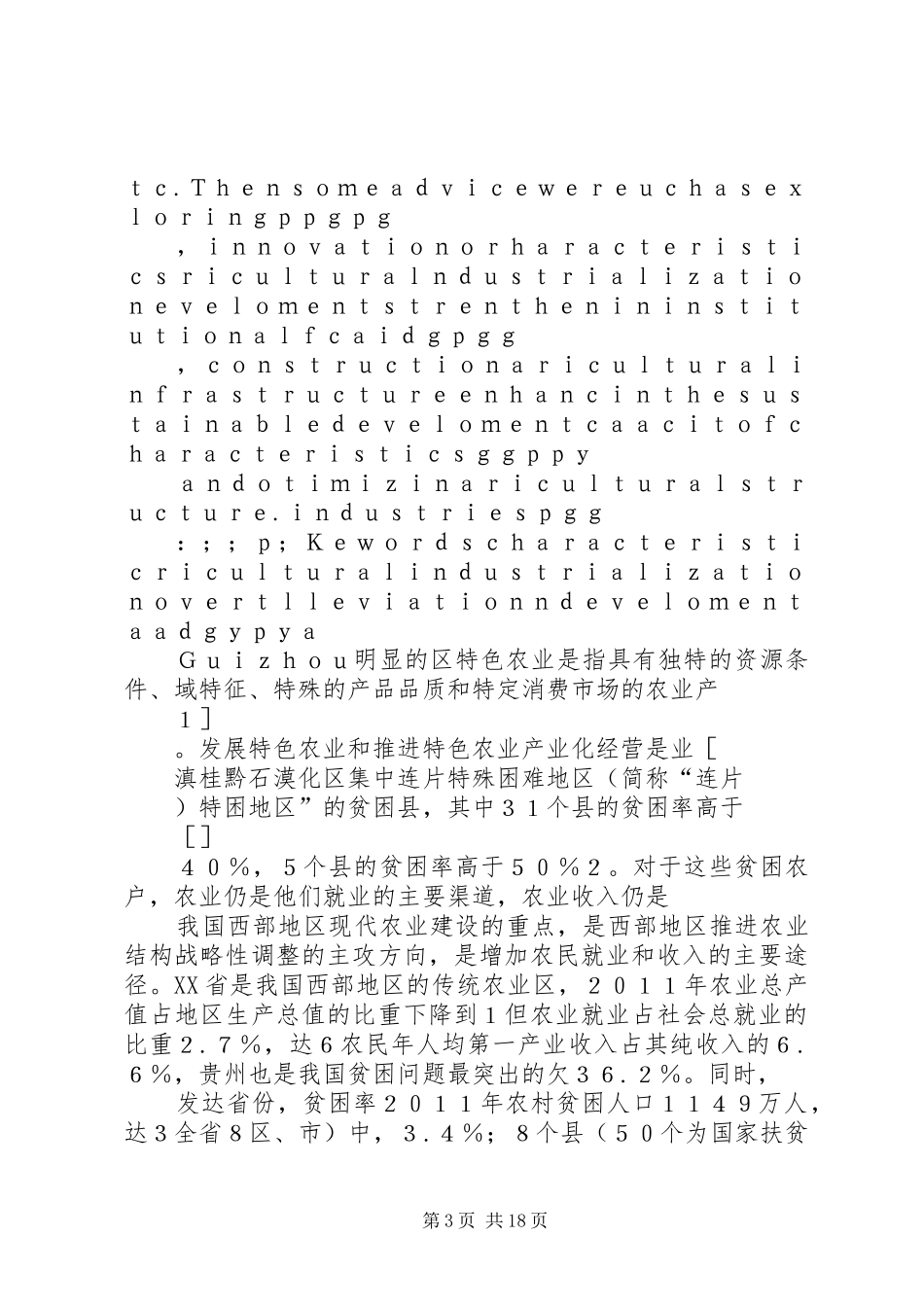 2024年贵州特色农业发展现状_第3页