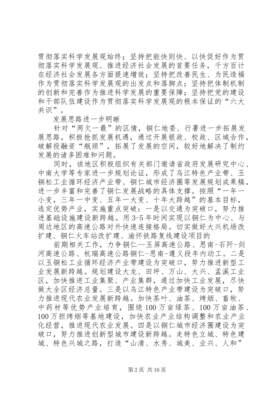 2024年贵州铜仁六个进一步彰显学习实践活动新成效_第2页