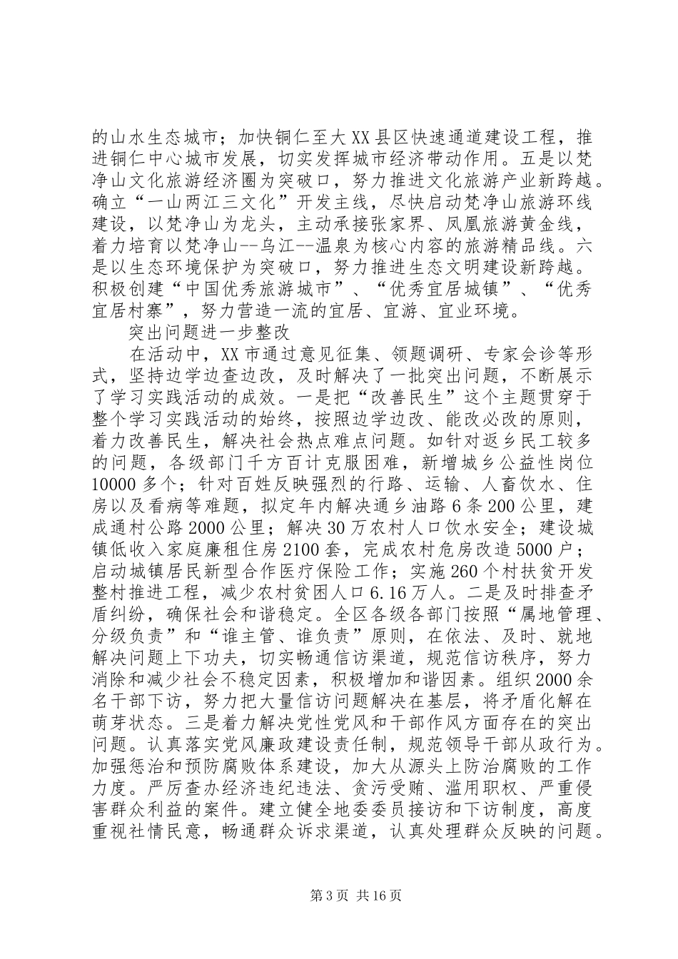 2024年贵州铜仁六个进一步彰显学习实践活动新成效_第3页