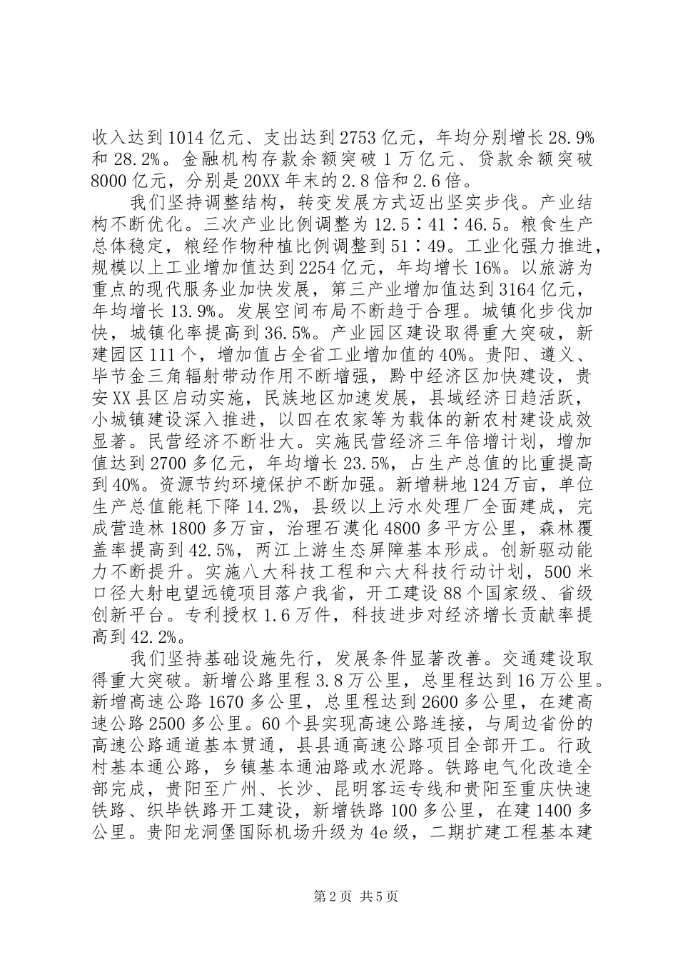 2024年贵州政府工作报告_第2页