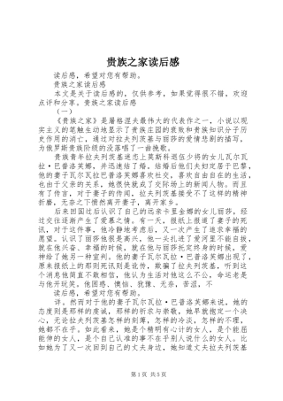 2024年贵族之家读后感
