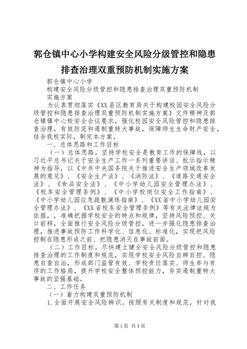 2024年郭仓镇中心小学构建安全风险分级管控和隐患排查治理双重预防机制实施方案_第1页